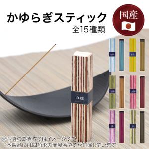 【国産】 お香 かゆらぎ 1箱40本入(簡易香立付) スティックタイプ  送料無料 日本香堂 ルームインセンス ギフト プレゼント 男性 女性 線香 浄化