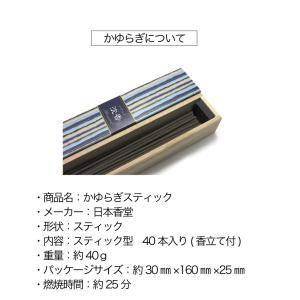 【国産】 お香 かゆらぎ 1箱40本入(簡易香...の詳細画像5