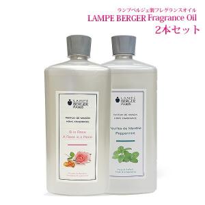 ランプベルジェ フレグランスオイル 1000ml2本セット 正規品