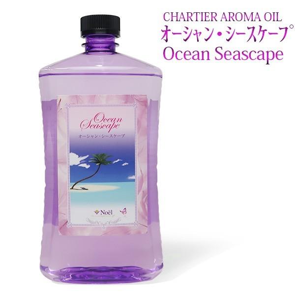 ランプベルジェ対応 シャルティエ オーシャンシースケープ 1000ml【A1007】アロマオイル メ...
