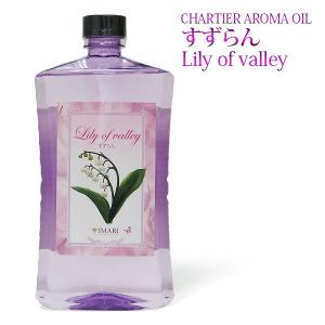 ランプベルジェ アロマオイル 1L すみれの愛 AMOUR DE VIOLETTE