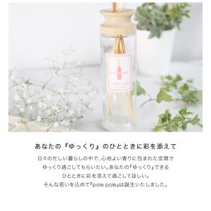 リードディフューザー polepole ルーム...の詳細画像2