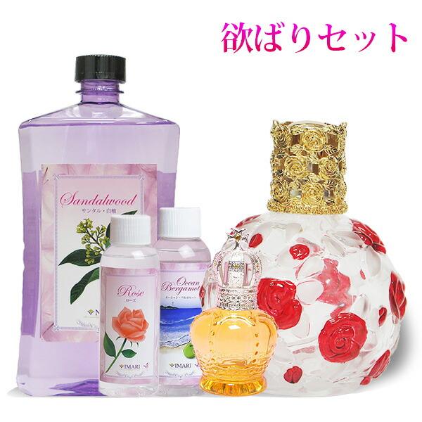 欲ばりセット ランプベルジェ対応 アロマグッズ メゾンベルジェ対応 セット ギフト ポイント利用