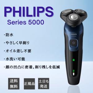 フィリップス シェーバー 5000 シリーズ S5445/03 メンズ 電動シェーバー 電気シェーバー