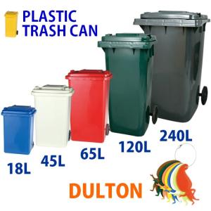 DULTON（ダルトン） ゴミ箱45L（キャスター付き） プラスチック