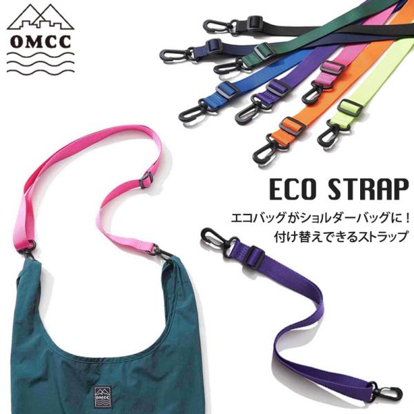 OMCC エコバック ストラップ ショルダーストラップ 便利グッズ 斜め 肩掛け ななめ掛け オーエ...