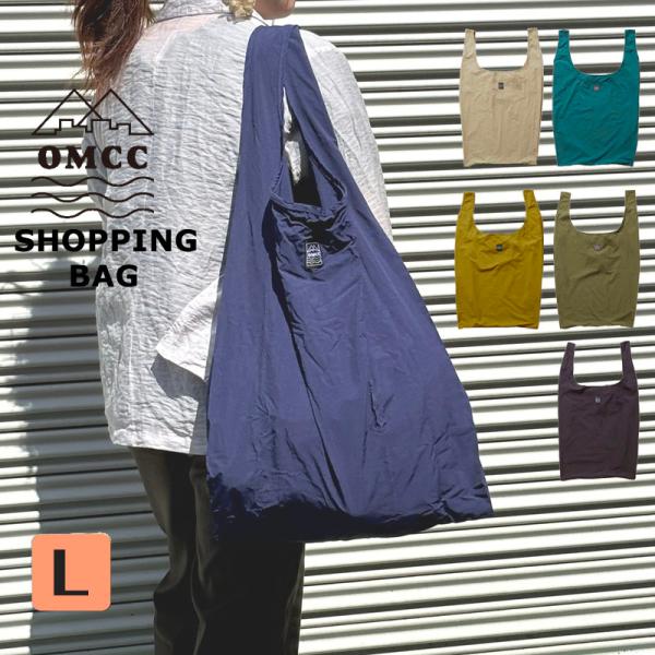 OMCC ショッピングバッグ Lサイズ エコバッグ 撥水 コンパクト ナイロン素材 オーエムシーシー...