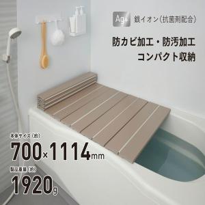 風呂ふた AGスリム 収納フロフタ M-11 70×110cm用 モカ
