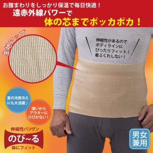 腹巻 着ぶくれしない速暖のびのび遠赤腹巻