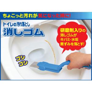 トイレの汚れ落とし消しゴム