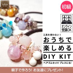 ビーズDEシュシュ制作キット2セットおうちで楽しむ！親子DIYキット　ペアアクセサリー　おそろい