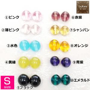 丸玉ガラスSサイズ1ヶ　La,Karu（ラ・カル）オリジナルガラス／アクセサリーパーツ　丸型　ラウンド　クリスタルガラス