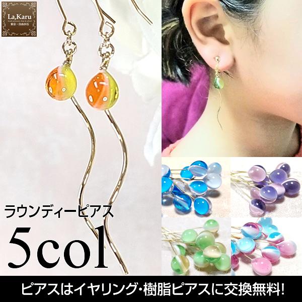 ラウンディーピアス／イヤリング【La,Karuラ・カルクリスタルガラス】シンプル　上品　大人　可愛い...