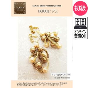 初級淡水パールピアス／イヤリング制作キット【La,Karuラ・カル