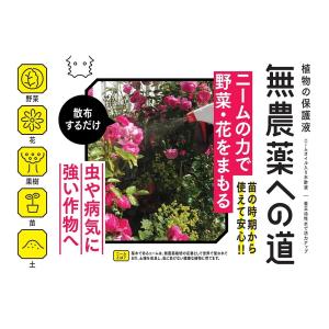 ニームオイル 忌避剤 無農薬への道 300mL...の詳細画像1