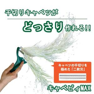 キャベツピーラー キャベピィMAX ののじ 皮...の詳細画像1