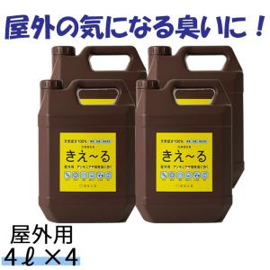 きえーる 屋外用 4L × 4個セット 消臭液 有色 環境大善 天然成分 無香料｜