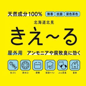 きえーる 屋外用 4L × 4個セット 消臭液...の詳細画像1