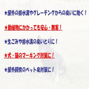 きえーる 屋外用 4L × 4個セット 消臭液...の詳細画像3