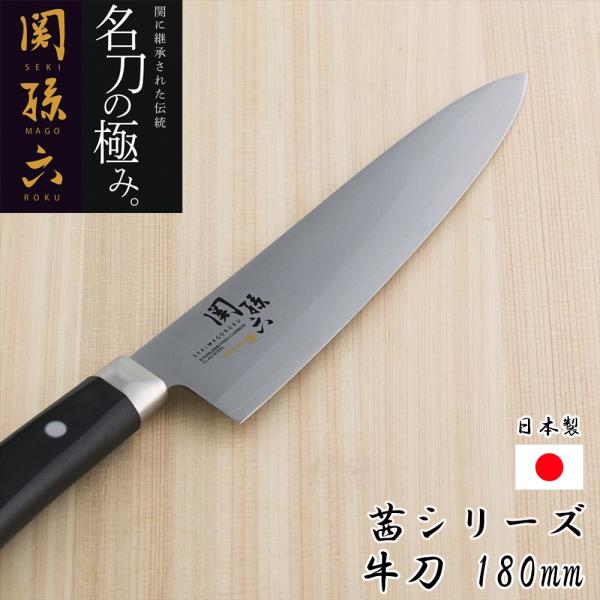 関孫六 包丁 180mm 牛刀 茜 貝印 AE2907