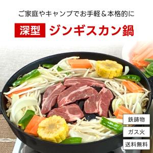 ジンギスカン鍋 深型 鋳物 鉄製 北海道 バー...の詳細画像1