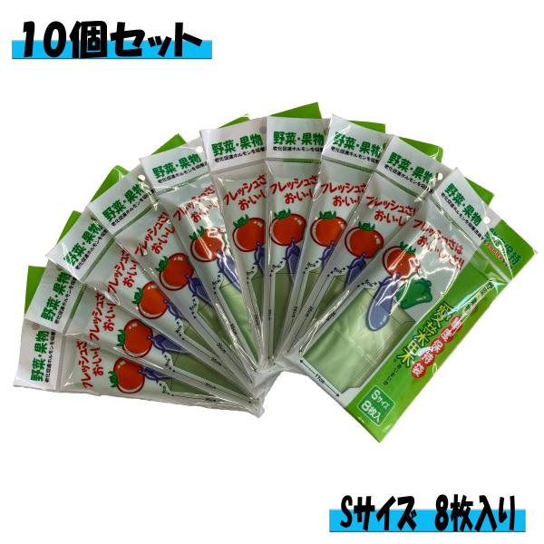 鮮度保持袋 愛菜果 Sサイズ 8枚入り 10個セット