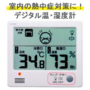 温湿度計 デジタル 熱中症予防 インフルエンザ予...の商品画像