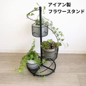 フラワースタンド おしゃれ プランタースタンド アンティーク アイアン