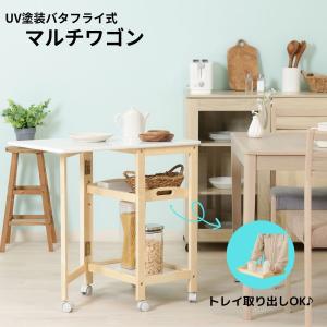 キッチンワゴン サイドテーブル UVバタフライテーブル : ポケてりあ