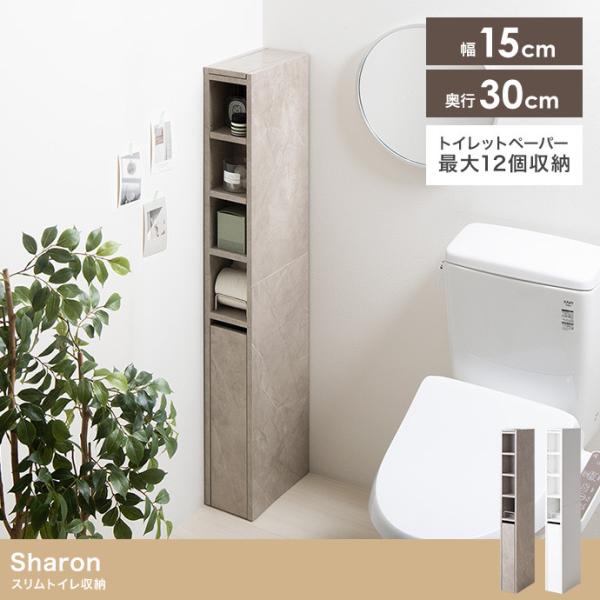 トイレ収納 スリム トイレラック トイレットペーパー トイレブラシ収納  薄型 15cm 引き出し付...