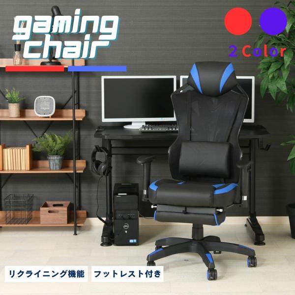 ゲーミングチェア オフィスチェア リクライニング フットレスト 椅子 イス 昇降 ゲームチェア 在宅...