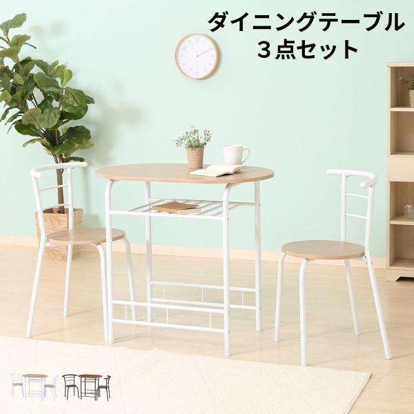 ダイニングテーブルセット ダイニングテーブル 2人用 テーブル ダイニングセット ダイニングチェア ...