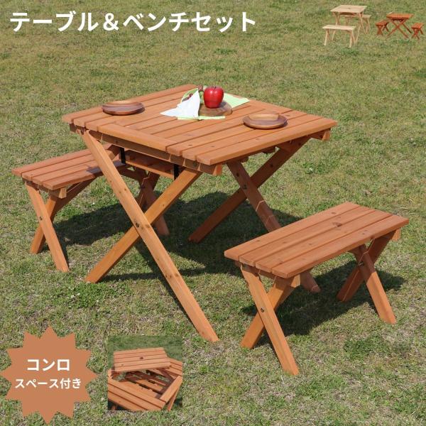 ガーデンテーブルセット BBQテーブル ベンチ 屋外 ガーデンベンチ ガーデンチェアセット 屋外テー...