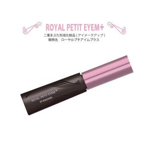 ローヤルプチアイムプラス スタンダード 6ml...の詳細画像4