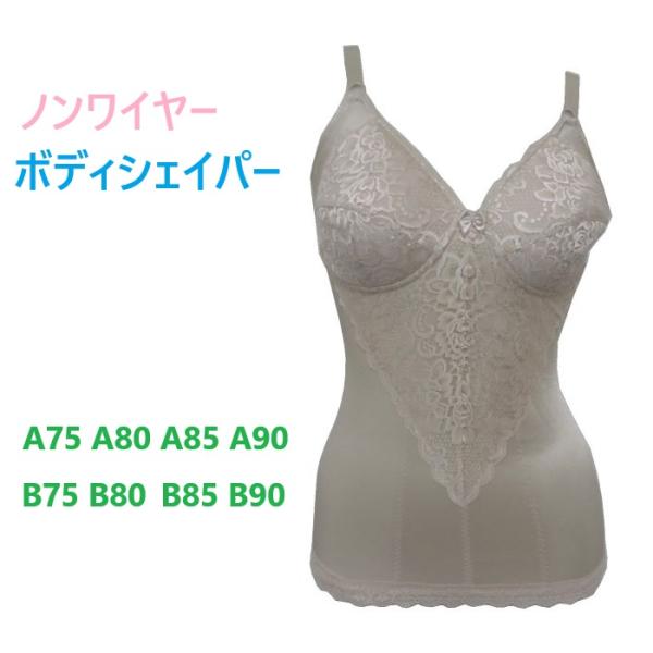 補正下着 ボディシェイパー ノンワイヤー ベージュ パワーネット お腹 背中 補整 (A75 A80...