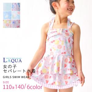 子供 水着 女の子 キッズ セパレート セパレート水着 タンキニ かわいい フリル 100 110 1 130 140 子供水着 キッズ水着 女の子水着 学校用水着 幼稚園 保育園 Ccb229 Laqua 通販 Yahoo ショッピング