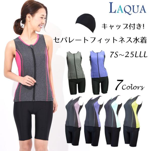 フィットネス 水着 レディース フィットネス水着 スイムキャップ  大きいサイズ 体型カバー かわい...