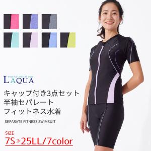 フィットネス 水着 半袖 レディース キャップ付き 大きいサイズ 体型カバー かわいい 水陸両用 セパレート 女性 競泳水着 めくれ防止 送料無料