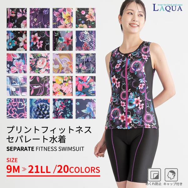 フィットネス 水着 プリント レディース フィットネス水着 スイムキャップ  大きいサイズ 体型カバ...