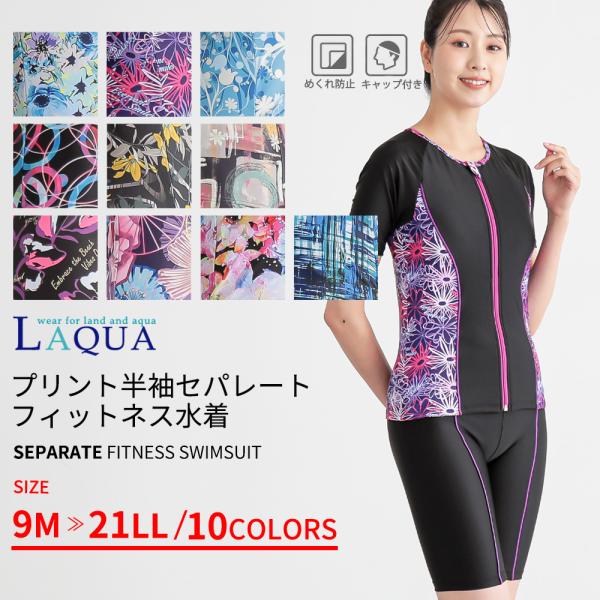 フィットネス水着 プリント 半袖 袖付き レディース  キャップ付き 大きいサイズ 体型カバー かわ...