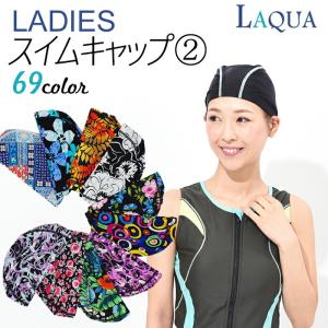 レディーススイムキャップ　フィットネス水着レディースフィットネス水着　婦人水着　婦人スイムキャップ●レディーススイムキャップ｜la-qua