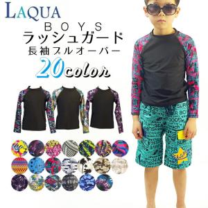 ラッシュガード　キッズ　ラッシュガード　長袖　ラッシュガード　男の子　子供ラッシュガード　UVカット｜la-qua