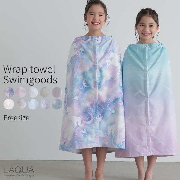ラップタオル 子供用 80cm キッズ プールタオル 女の子 男の子 巻きタオル 子供用 お名前タグ...