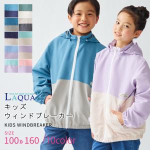 キッズアウター ウィンドブレーカーキッズアウター男の子 男の子アウター 女の子アウター キッズコート キッズジャンバー｜la-qua