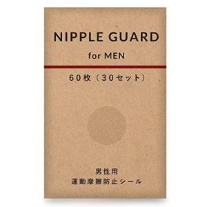メンズ ニップレス 男性用 ニップル シール マラソン サイクリング 擦れ対策 ニップルガード )