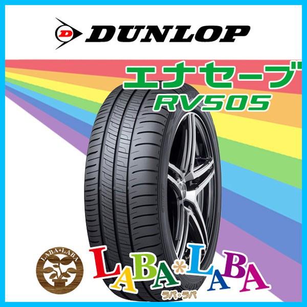 DUNLOP ダンロップ ENASAVE エナセーブ RV505 165/55R15 75V サマー...