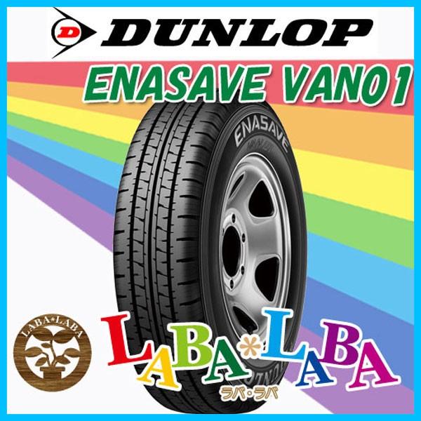 DUNLOP ENASAVE VAN01 145R12 8PR LT バン 4本セット ダンロップ ...
