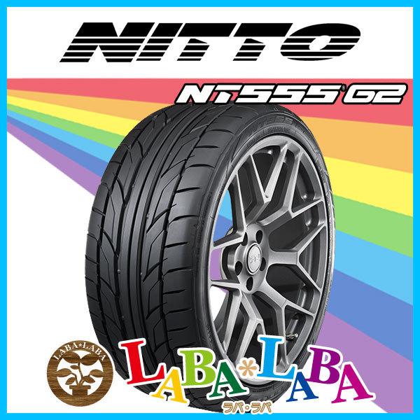 NITTO ニットー NT555 G2 205/45R19 91Y XL サマータイヤ 2本セット