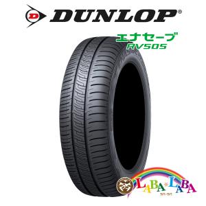 DUNLOP ENASAVE RV505 195/60R16 89H サマータイヤ ミニバン｜laba-laba