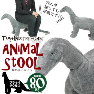 恐竜 ブラキオサウルス 座れる ぬいぐるみ アニ...の商品画像